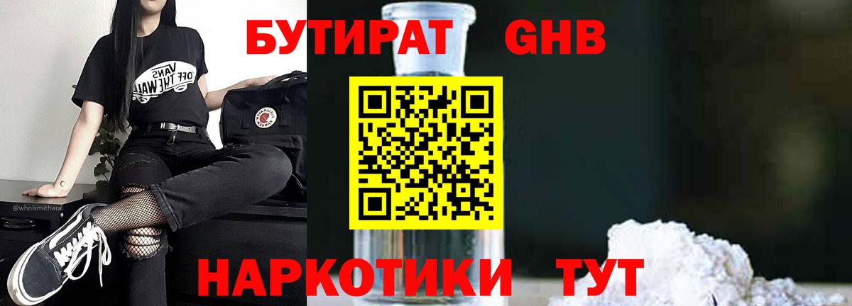 Орехово-Зуево  Бутират BDO 33%  Вход с VPN 