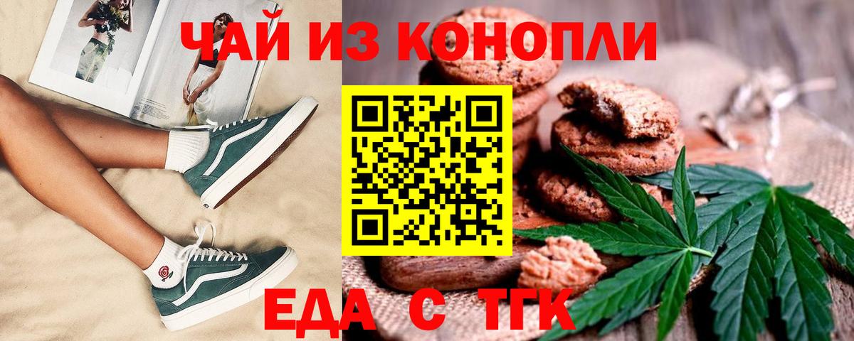 Орехово-Зуево  Еда ТГК конопля  Вход с VPN 