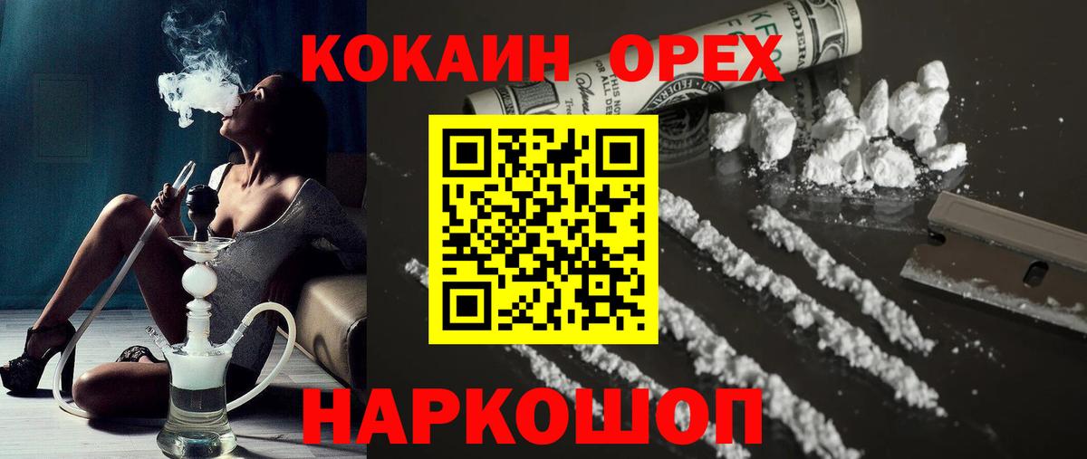 КОКАИН Эквадор Орехово-Зуево