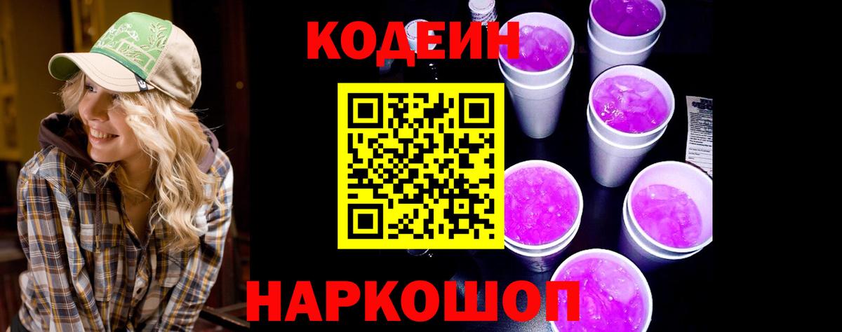 Кодеиновый сироп Lean напиток Lean (лин)  Вход с VPN  Орехово-Зуево 