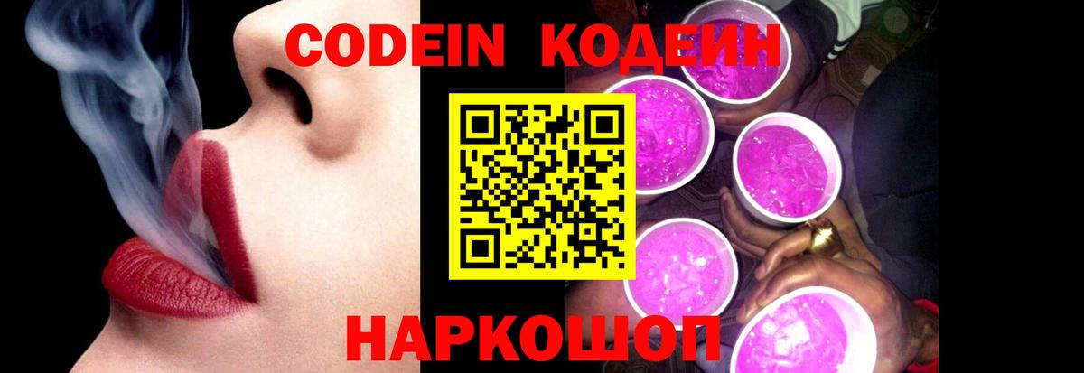 Кодеиновый сироп Lean Purple Drank Орехово-Зуево
