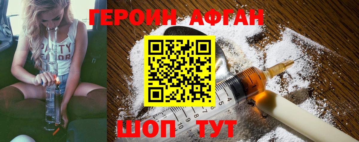 Орехово-Зуево  Героин хмурый  Вход с VPN 