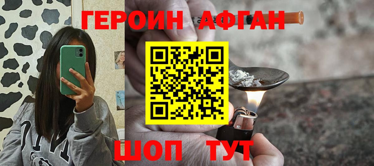 ГЕРОИН гречка Орехово-Зуево