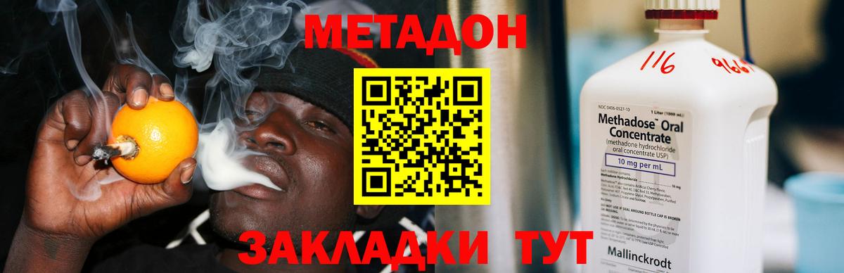 МЕТАДОН methadone Орехово-Зуево